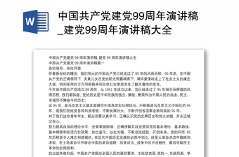 中国共产党成立一百周年暑假实践报告