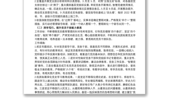县委教育体育工委2022年抓基层党建工作计划