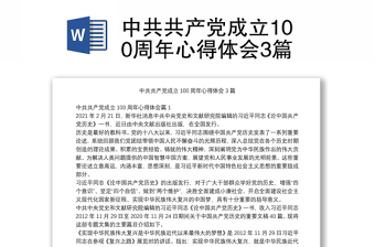 庆祝中国共产党成立100周年安保维稳工作总结