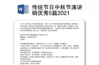 2023中华优秀传统节日团课PPT