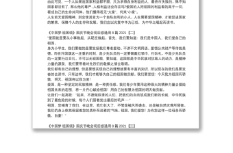 《中国梦·祖国颂》国庆节晚会观后感通用8篇2021