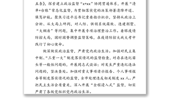 纪委书记在中国共产党xx市代表大会上作的工作报告