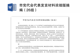 湖南省第十二次党代会发言材料