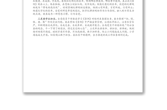 在《中国共产党纪律处分条例》知识竞赛上的讲话