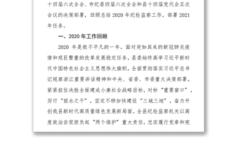 在中国共产党XX县第十四届纪律检查委员会第七次全体会议上的工作报告