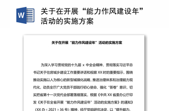 围绕作风建设交流发言材料