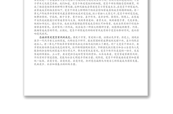 研讨发言:对党忠诚 党员干部家风建设的必要环节