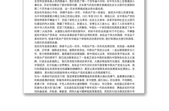 党员干部学习庆祝中国共产党成立100周年大会重要讲话交流研讨材料