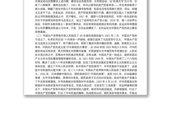 党课讲稿：中华民族的伟大复兴与中国共产党的产生发展