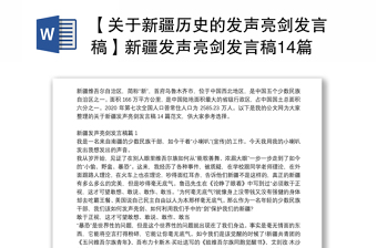 对维吾尔强迫劳动预防法案的发声亮剑ppt