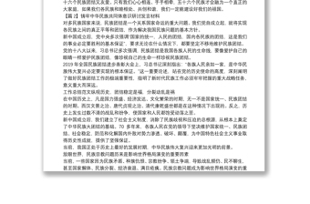 铸牢中华民族共同体意识研讨发言材料十四篇