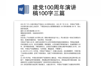 建党100周年通讯稿