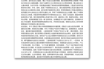 党课讲稿：中国共产党简史授课辅导共3篇