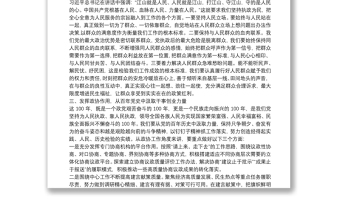 习近平总书记在“庆祝中国共产党成立100周年大会”上的重要讲话学习交流研讨材料两篇