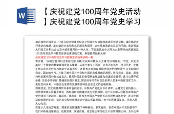 北京建党100周年展览