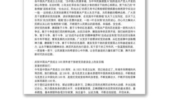 庆祝中国共产党成立100周年老干部老党员座谈会上的发言稿