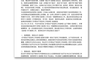 县委宣传部落实《中国共产党宣传工作条例》自查报告