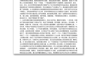 中心组专题学习习近平庆祝中国共产党成立一百周年大会讲话精神发言