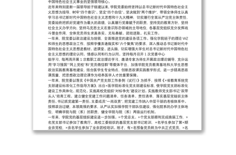 年学校庆祝中国共产党建党99周年大会领导讲话稿
