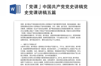 专业技术人员继续教育公需课中国共产党党史考试试题
