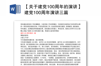 北京天安门广场建党100周年布置