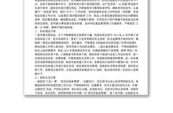 县民政局党支部创建”最强党支部”工作自评报告