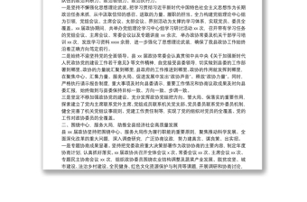 政协主席在中国人民政治协商会议XX县委员会常务委员会工作报告