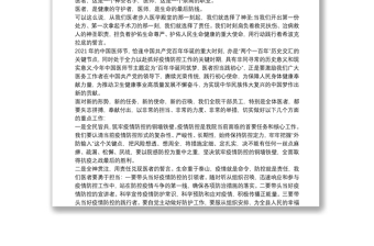 百年华诞同筑梦 医者担当践初心 在xx县人民医院庆祝第四个“中国医师节”会议上的讲话