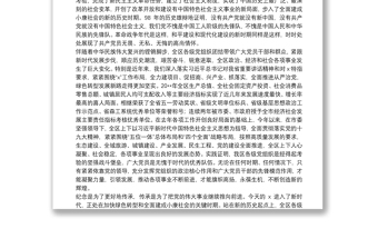 在全区庆祝中国共产党成立98周年暨“先优”表彰大会上的讲话