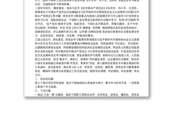 中共遂宁市安居区审计局党组关于开展党史学习教育的情况报告