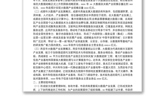 锡林郭勒盟关于赴XX等市学习考察大数据产业发展的调研报告