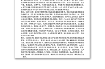 在学习贯彻中国共产党党员教育管理工作条例培训会议上的讲话