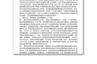 廉政党课:从严治党、依规治党,一以贯之抓好党风廉政建设和反腐败斗争