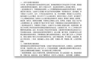 党组成员述职述责述廉报告(三)