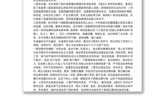 X县委领导党代会工作报告讨论发言材料