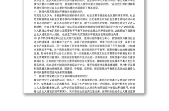 党课报告：中国特色社会主义新时代的理论内涵中国特色社会主义新时代的理论内涵