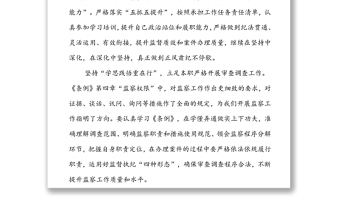 学习《中华人民共和国监察法实施条例》心得体会