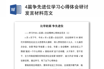 党中央指定4本学习材料体会