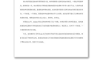 党风廉政党课讲稿:把牢党风廉政建设及反腐败斗争红线(集团公司)