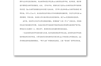 （全文完整版）在中国共产党xx省第八次代表大会上的报告