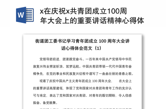 中国共产党成立100周年大会讲话精神和心得体会存在的不足