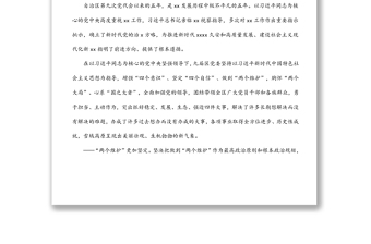 （全文完整版）在中国共产党xx自治区第十次代表大会上的报告