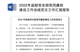2022党建工作计划支部作风建设