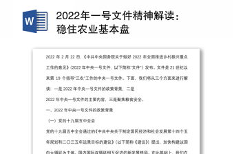 2022年20大报告公告解读ppt