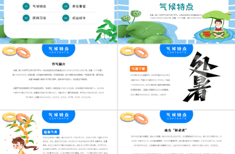 2022处暑节气PPT插画卡通风中国传统二十四节气之处暑课件模板