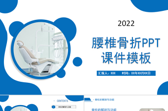 2022腰椎骨折PPT简约商务风医疗教学疾病医理类通用PPT模板下载