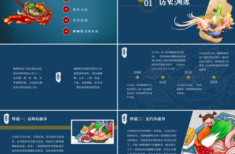 2022螺蛳粉PPT蓝色卡通插画风螺蛳粉美食餐饮推广课件模板