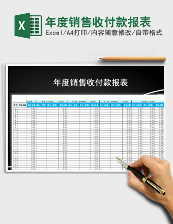 2022年度销售收付款报表免费下载