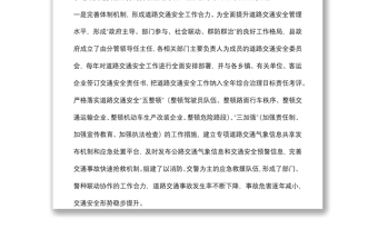 关于贯彻执行《中华人民共和国道路交通安全法》工作情况的报告
