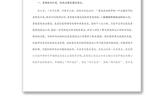 党课:加强党风廉政建设,筑牢反腐斗争防线
